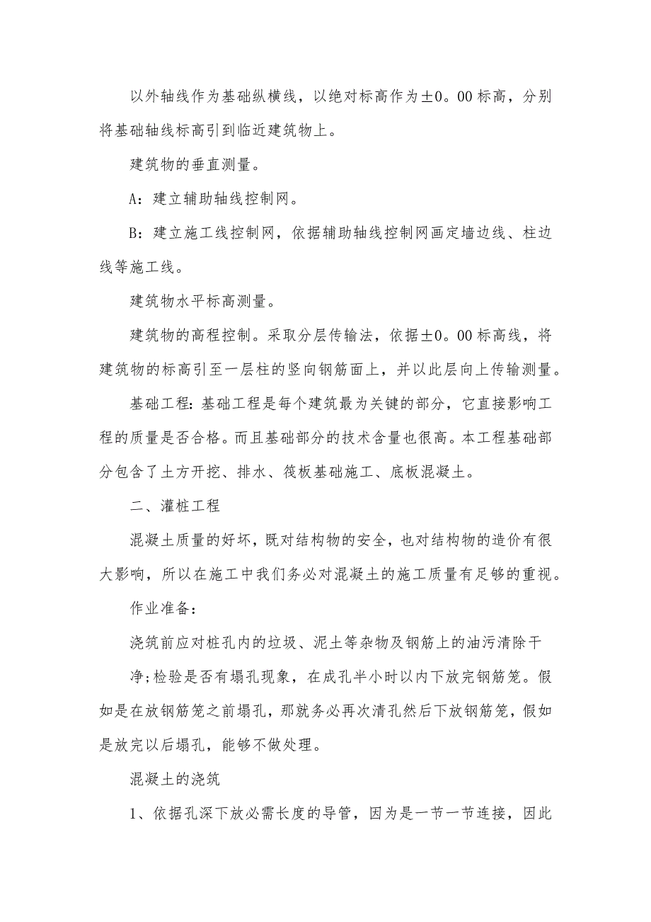 工地实习总结范本三篇 实习汇报总结3000字_第3页