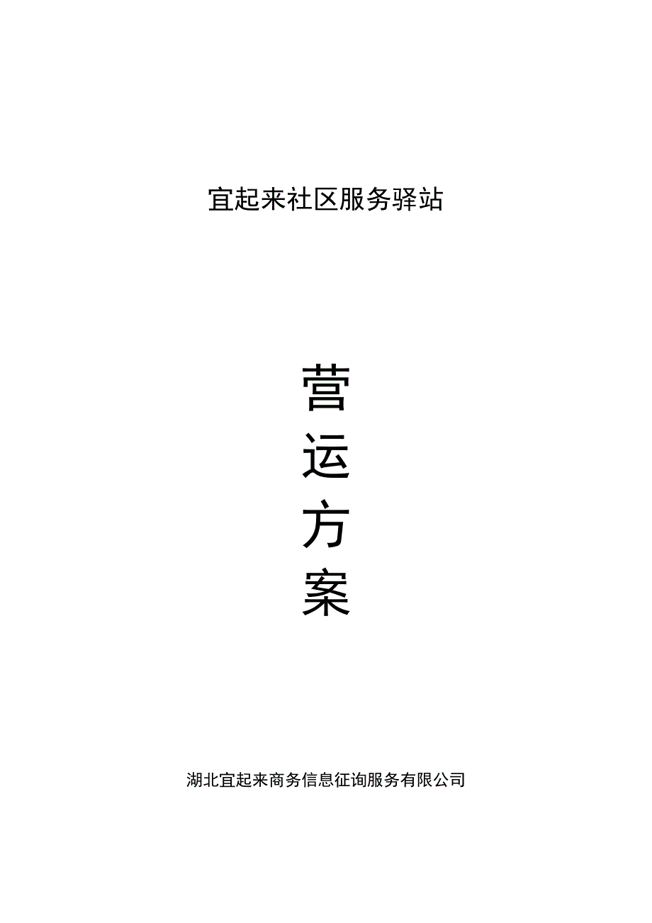 社区超市运营专题方案_第1页