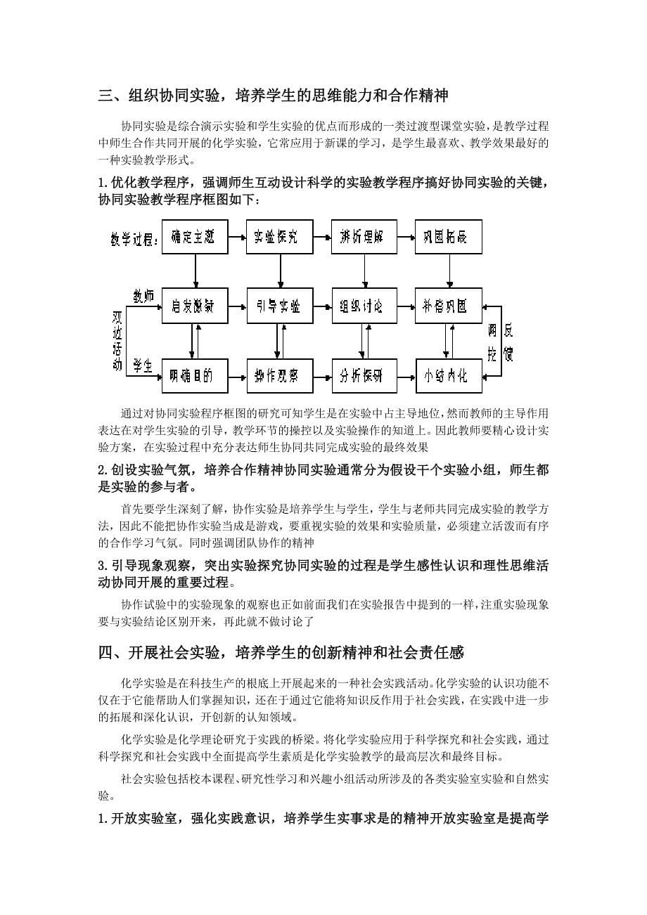 探索化学实验教法 化学专业 范文提纲职称大学本科大专论文 社科管理教育_第5页