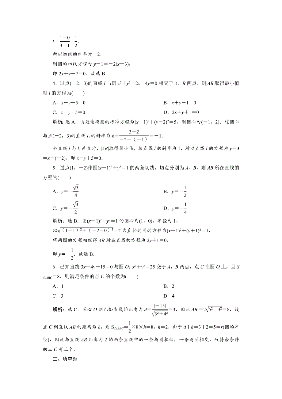 新编高考数学文一轮分层演练：第9章平面解析几何 第4讲 Word版含解析_第2页