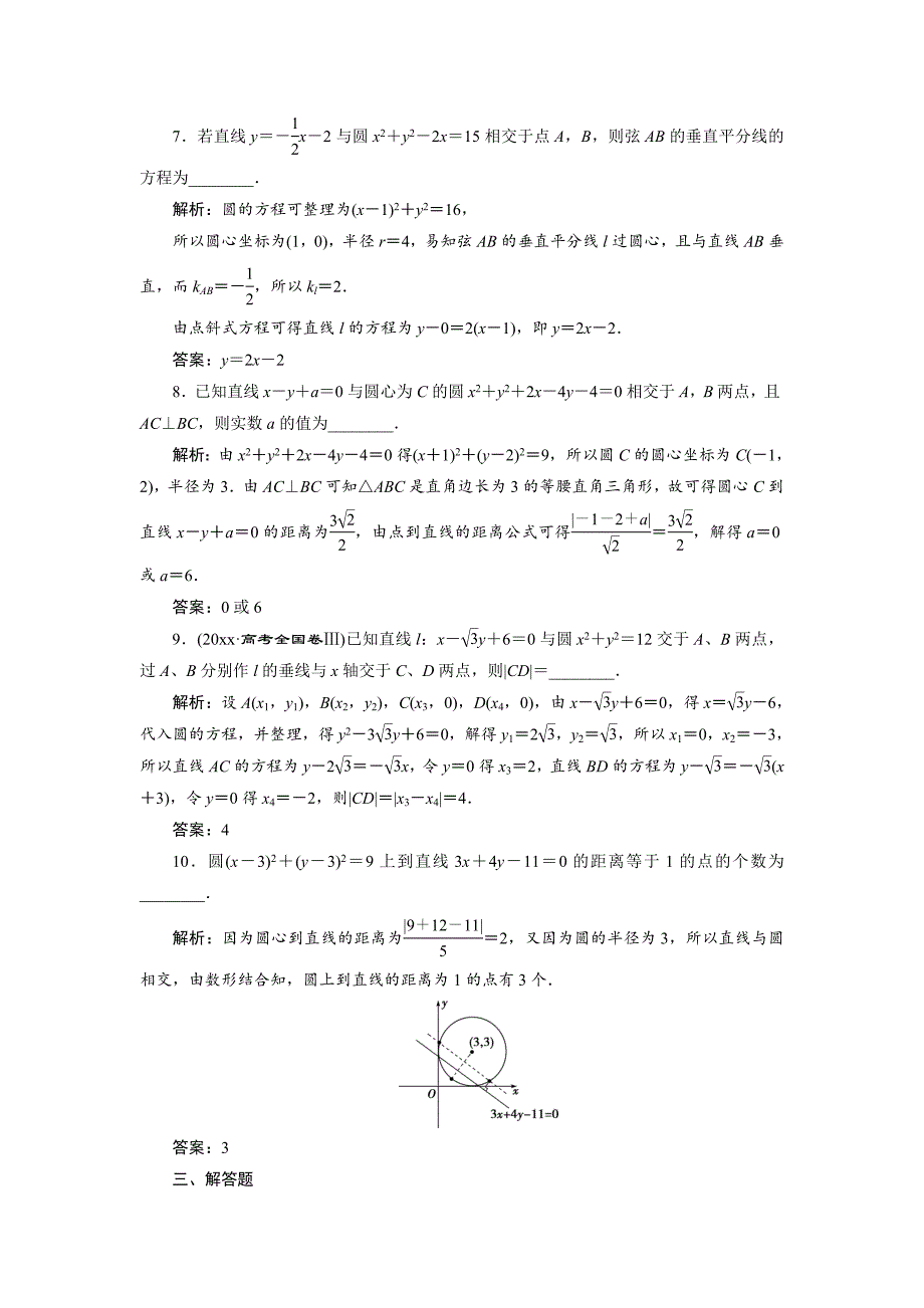 新编高考数学文一轮分层演练：第9章平面解析几何 第4讲 Word版含解析_第3页