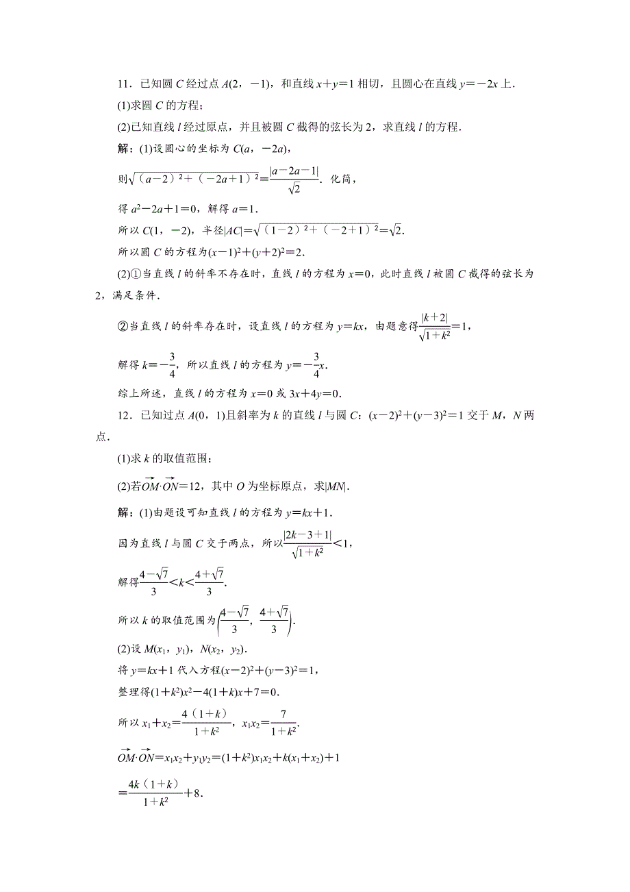 新编高考数学文一轮分层演练：第9章平面解析几何 第4讲 Word版含解析_第4页