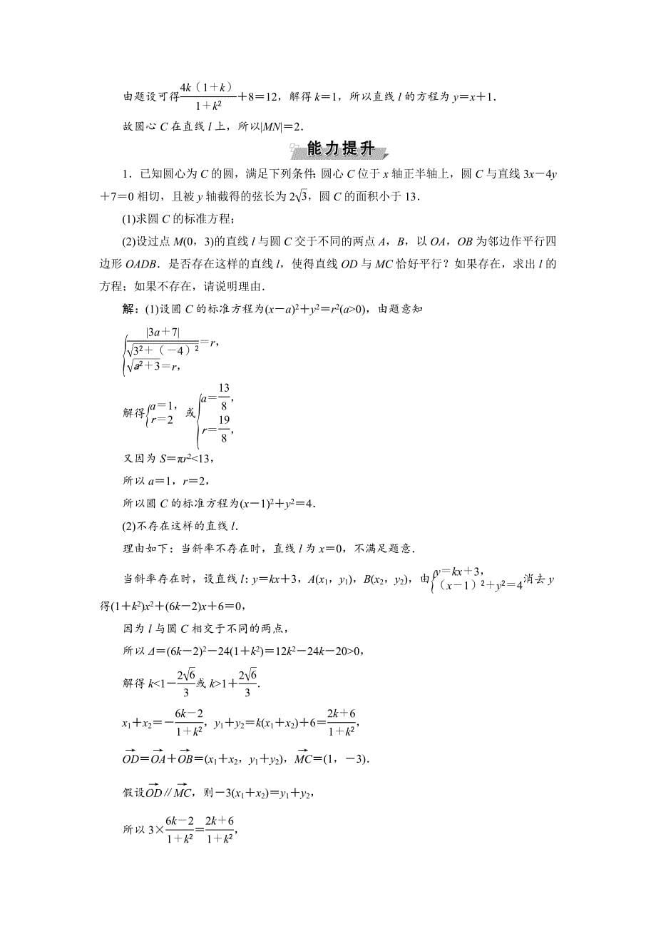 新编高考数学文一轮分层演练：第9章平面解析几何 第4讲 Word版含解析_第5页