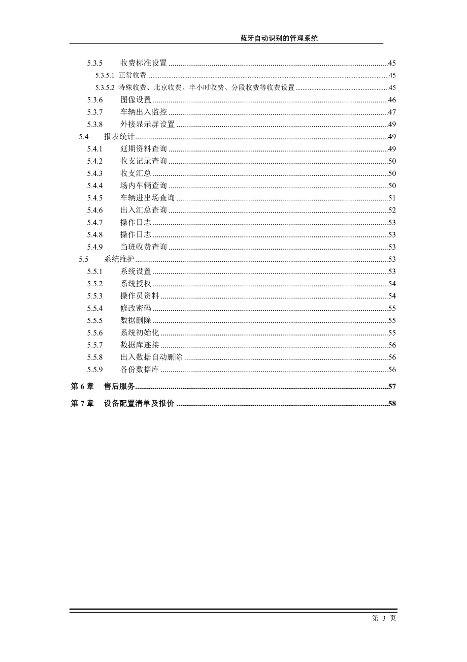 车牌自动识别停车场管理系统技术方案蓝牙自动识别管理系统.doc_第3页