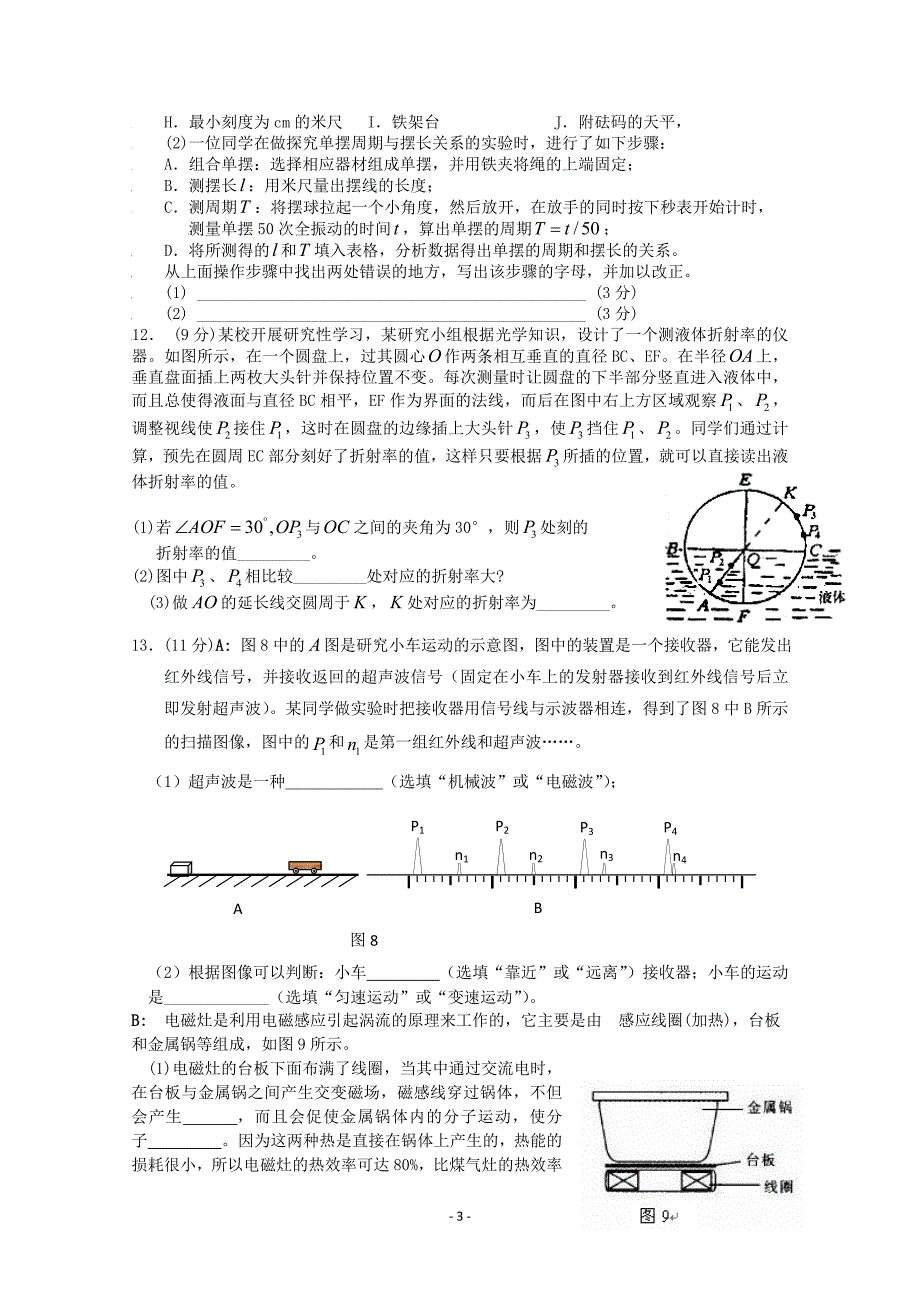 邳州市宿羊山高级中学物理3-4期中模拟测试一（精品）_第3页