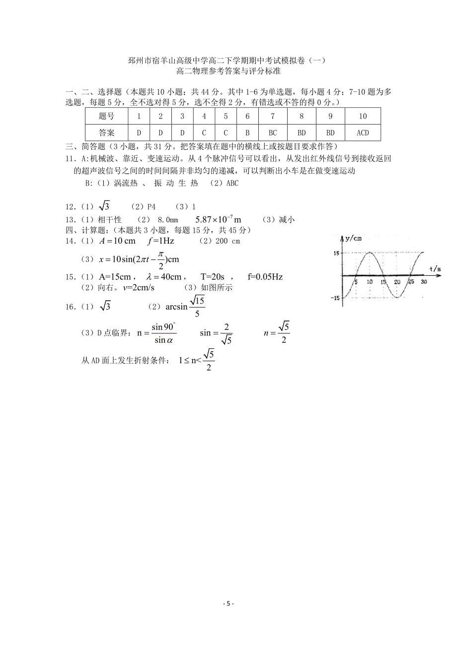 邳州市宿羊山高级中学物理3-4期中模拟测试一（精品）_第5页