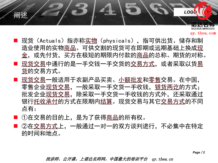 现货基础知识(员工培训).ppt_第2页