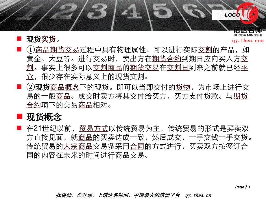 现货基础知识(员工培训).ppt_第3页