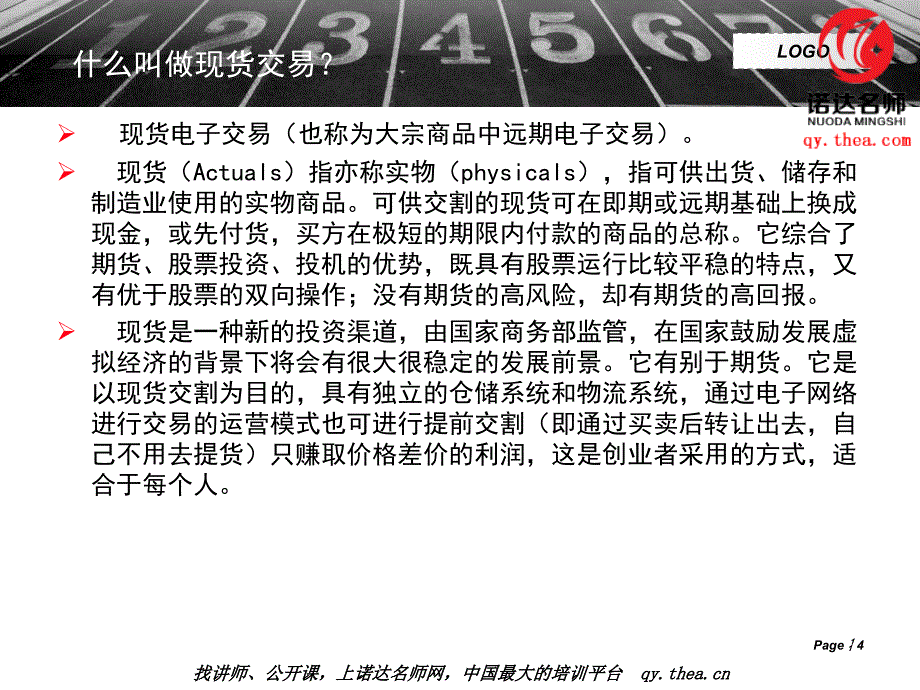 现货基础知识(员工培训).ppt_第4页