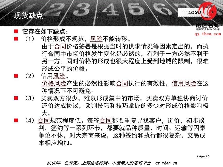 现货基础知识(员工培训).ppt_第5页