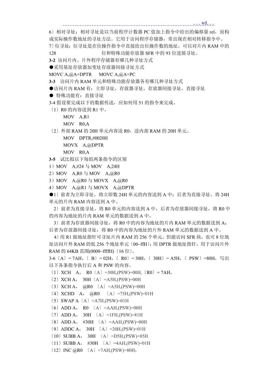 单片机原理与应用习题答案(第三版)_第5页