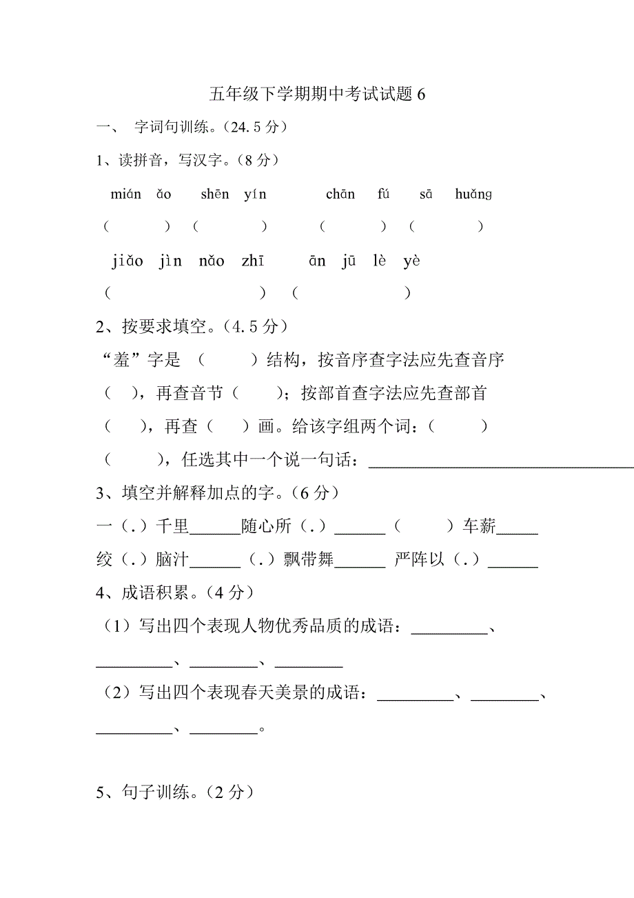 小学五年级语文知识优化_第1页