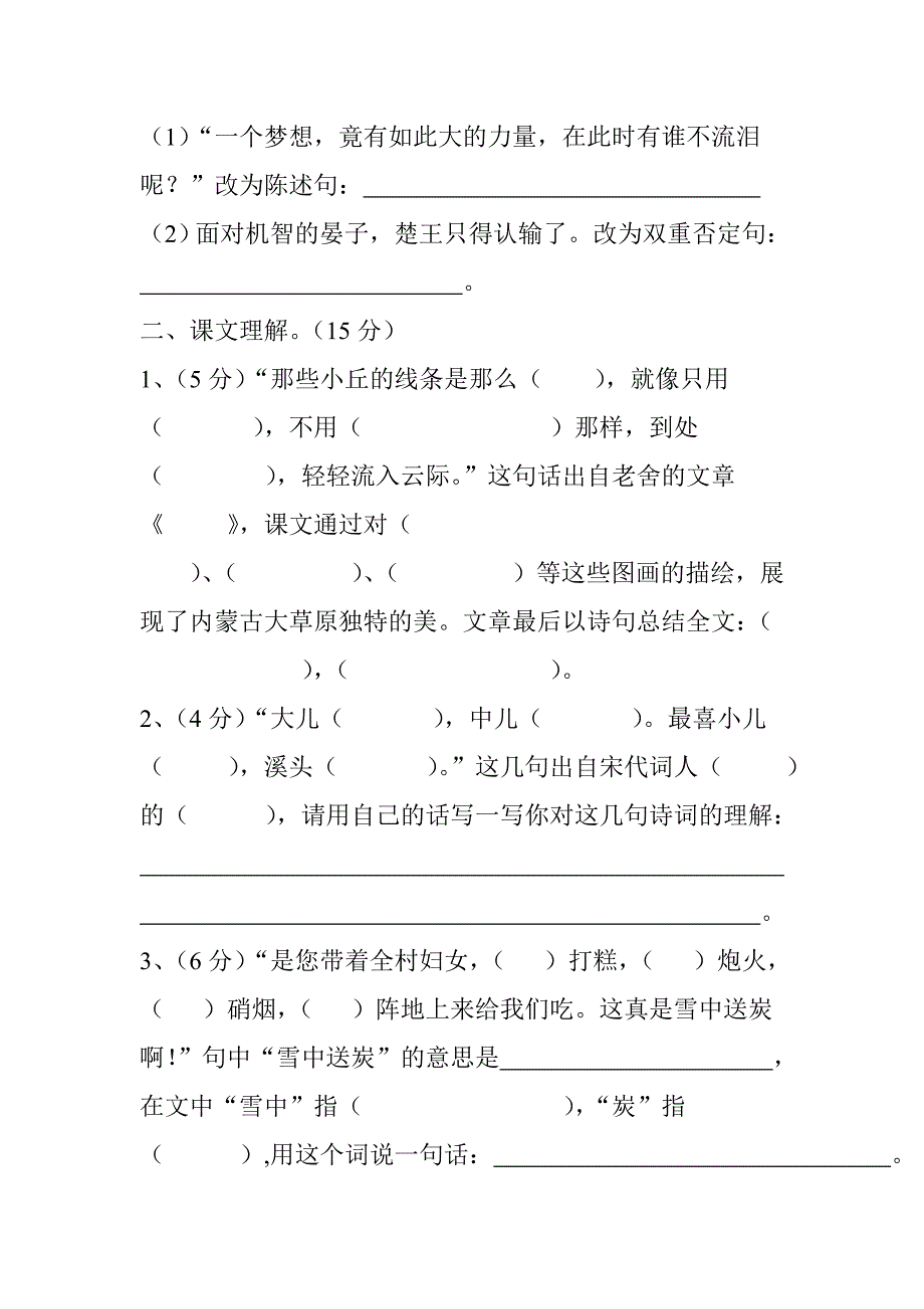 小学五年级语文知识优化_第2页