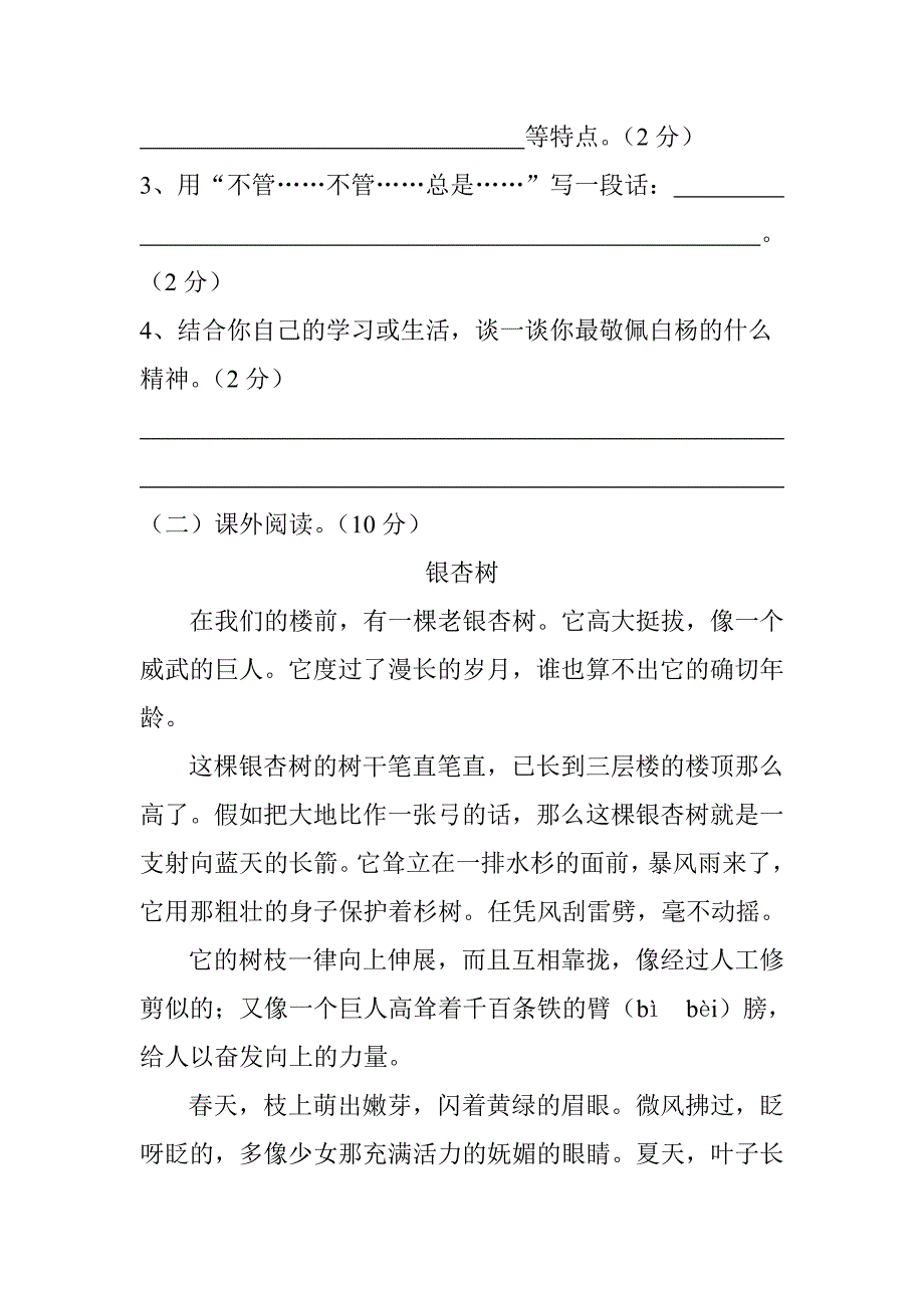 小学五年级语文知识优化_第4页