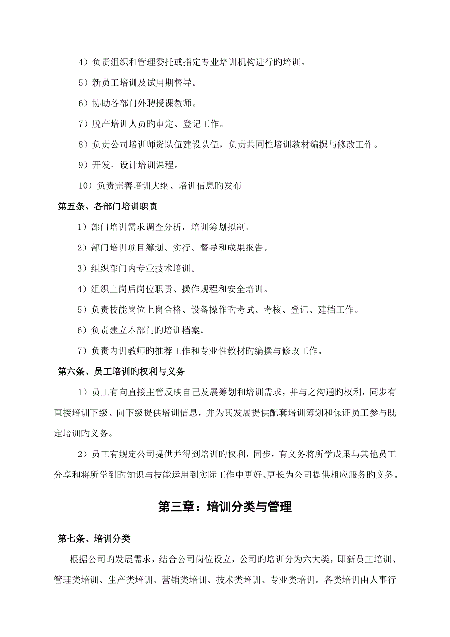 华盈恒信福建金辉房地产金辉培训管理与发展管理新版制度_第2页