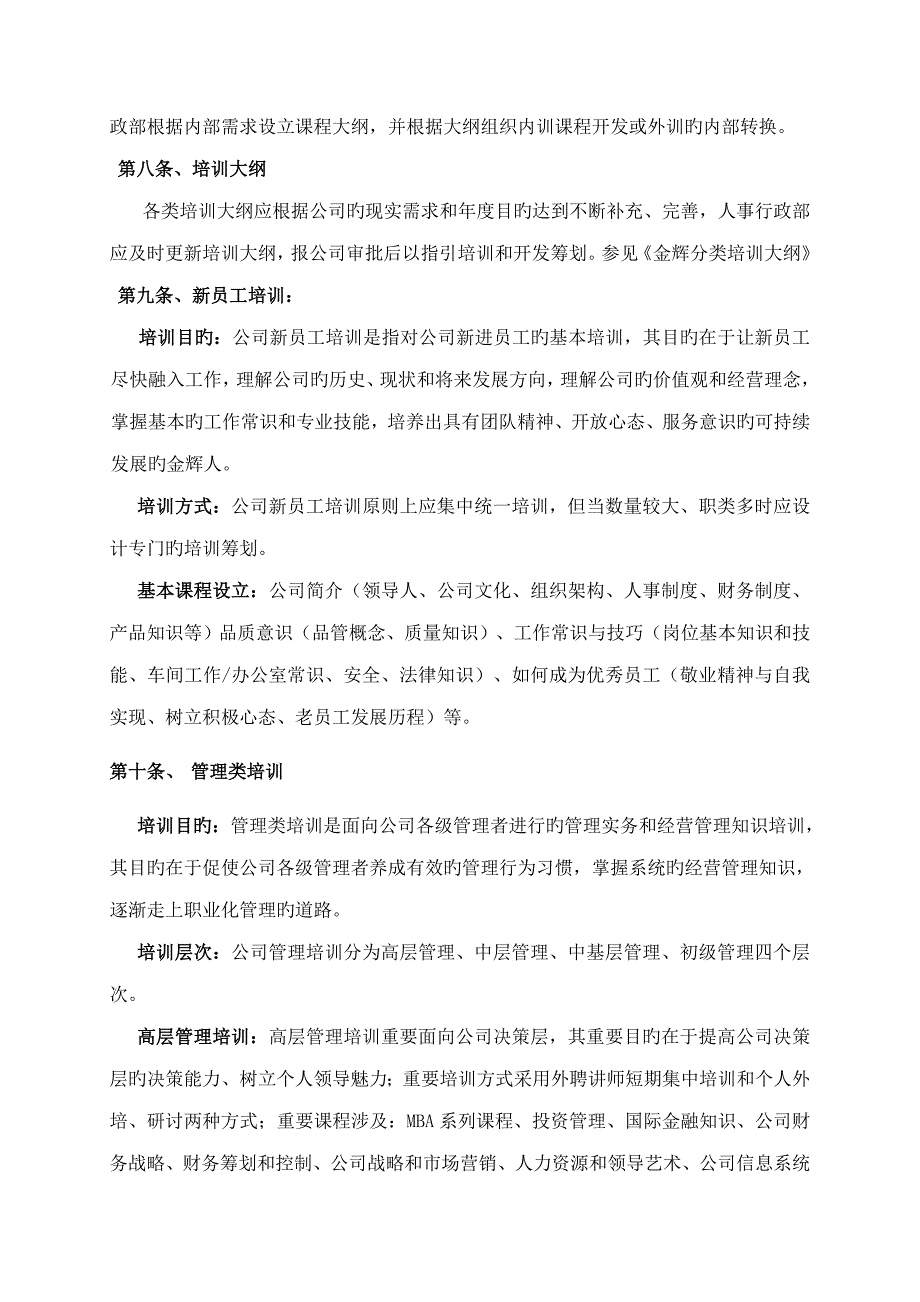 华盈恒信福建金辉房地产金辉培训管理与发展管理新版制度_第3页