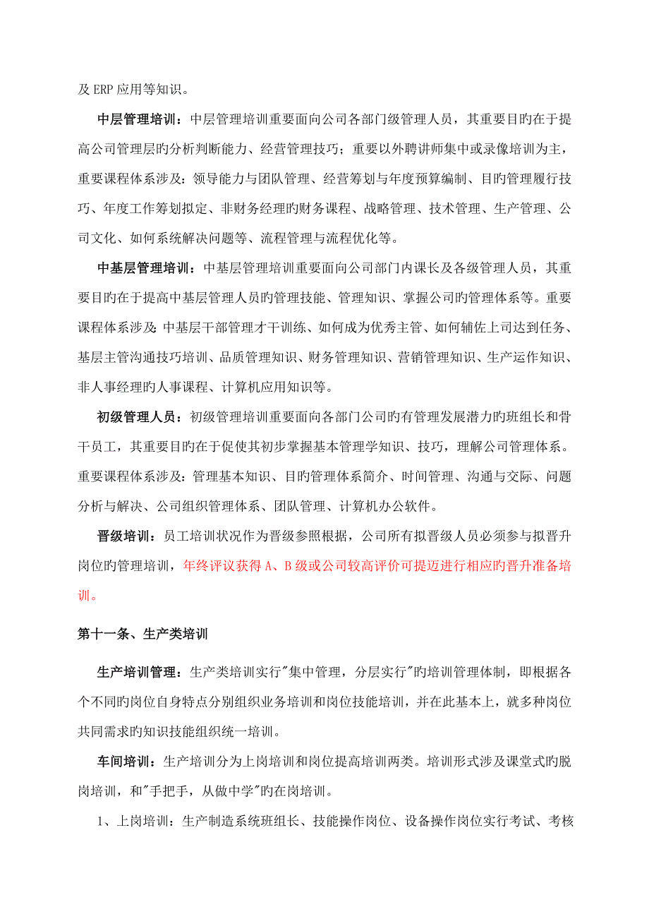 华盈恒信福建金辉房地产金辉培训管理与发展管理新版制度_第4页