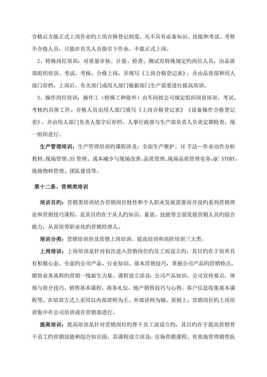 华盈恒信福建金辉房地产金辉培训管理与发展管理新版制度_第5页