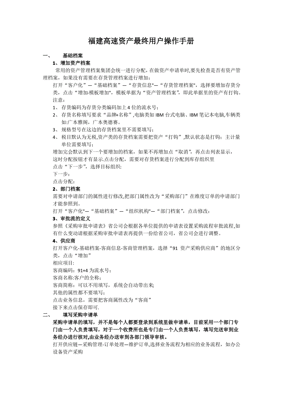 资产管理最终用户操作手册-采购流程_第1页