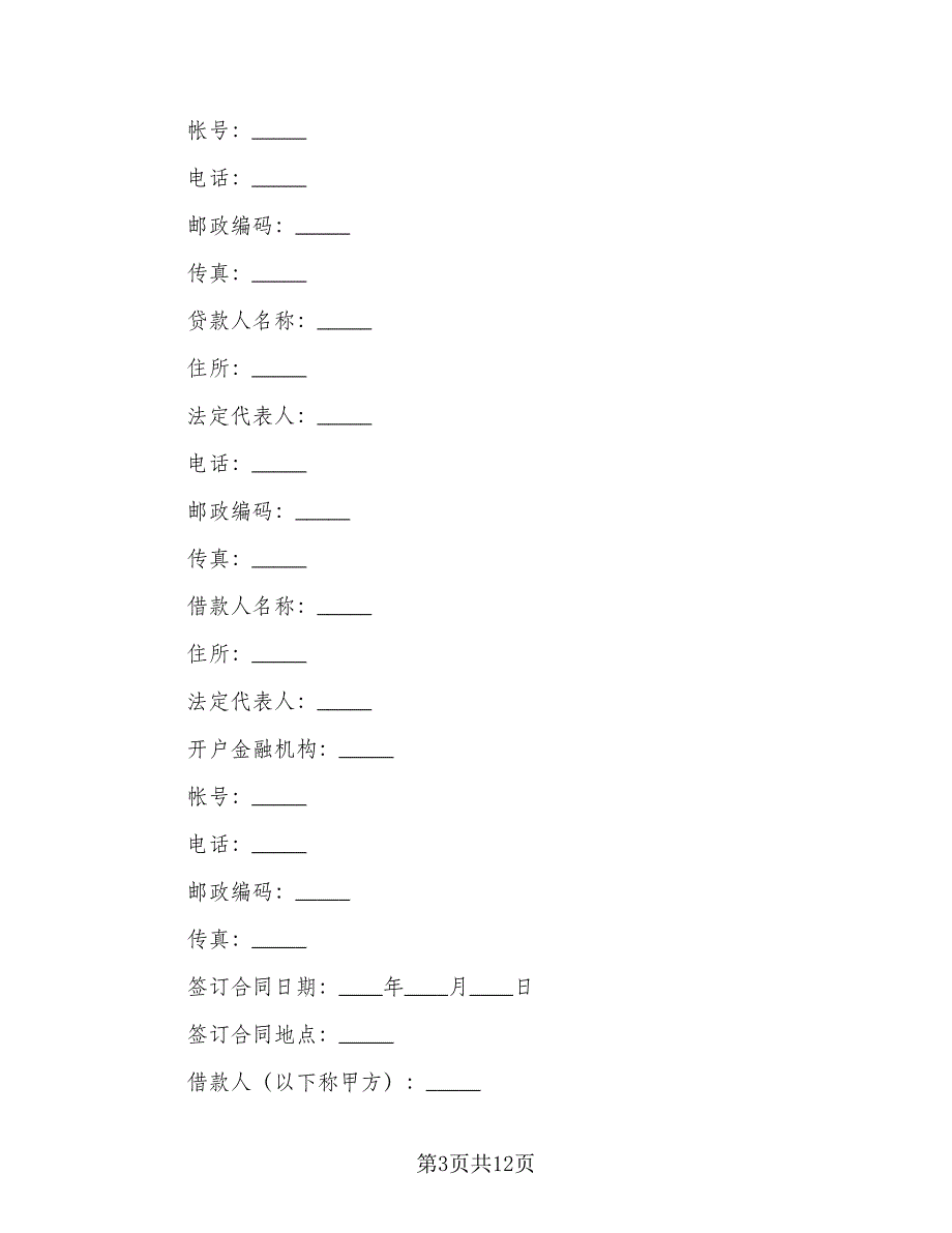 金融企业合作协议（四篇）.doc_第3页