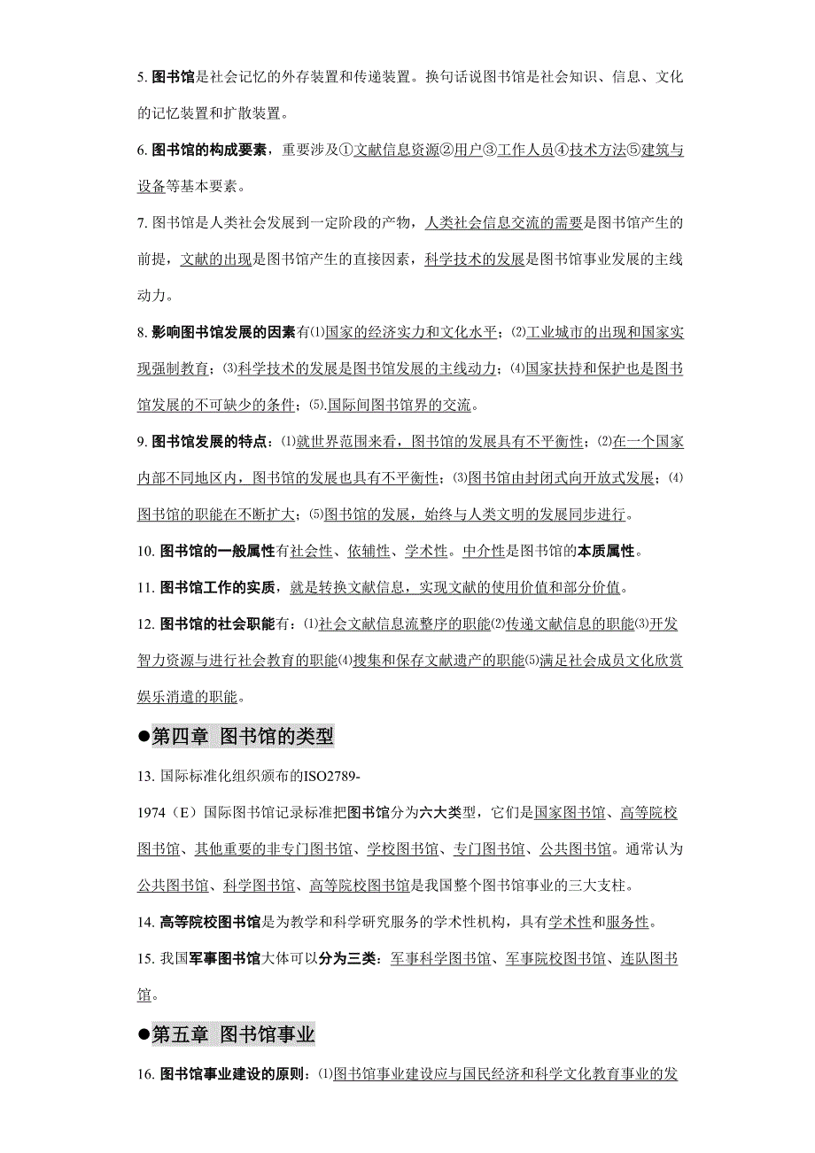2023年图书馆学基础题库.doc_第2页