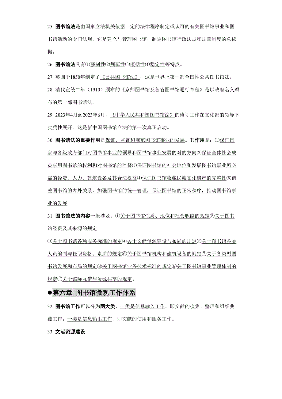 2023年图书馆学基础题库.doc_第4页