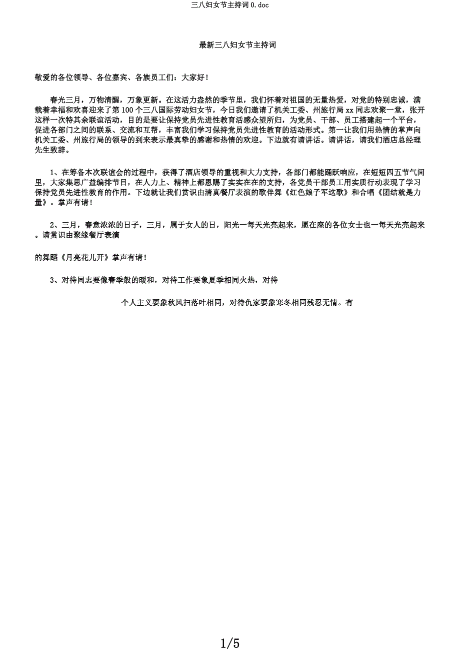 三八妇女节主持词0.docx_第1页