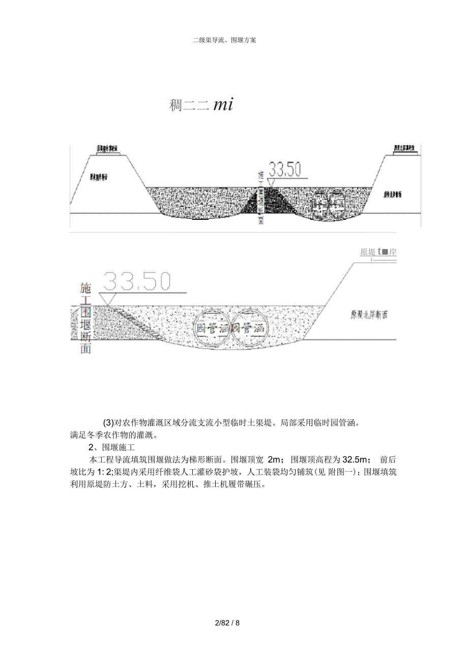 二级渠导流、围堰方案_第2页