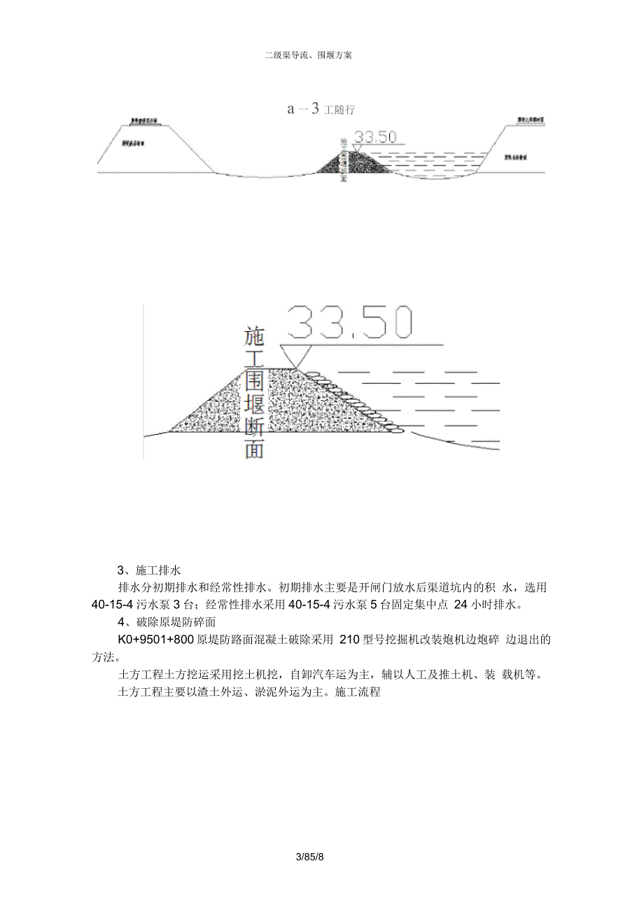 二级渠导流、围堰方案_第3页