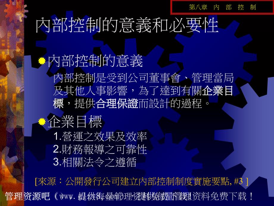 财务管理：资金结算中心基本设计思路( 29)部分!_第4页