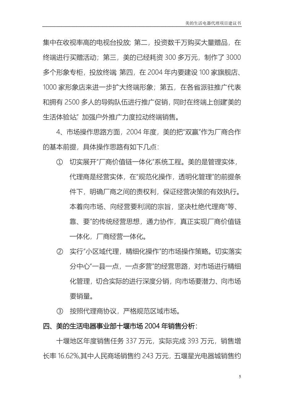 美的电器代理可行性研究报告_第5页