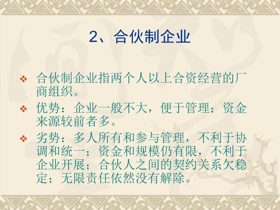 微观经济学精品课件06生产理论_第5页