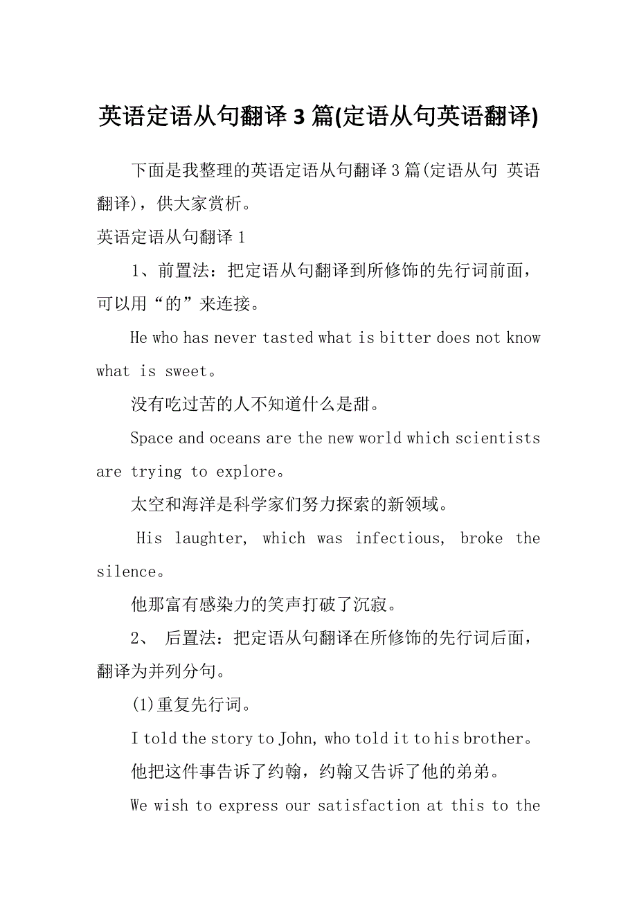 英语定语从句翻译3篇(定语从句英语翻译)_第1页