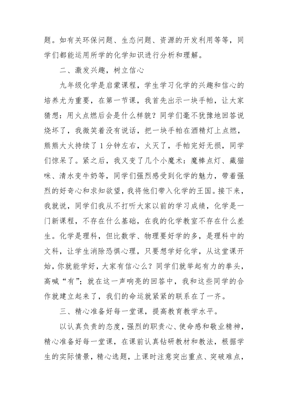 教师工作总结(汇编15篇)_第2页