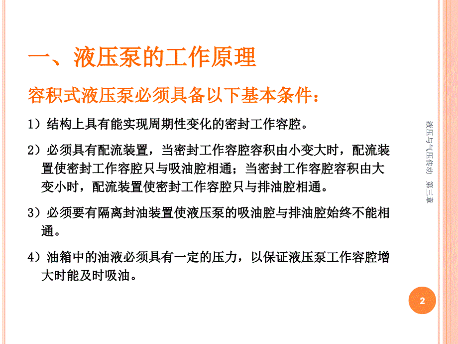 广工大液压与气压传动第三章_第2页