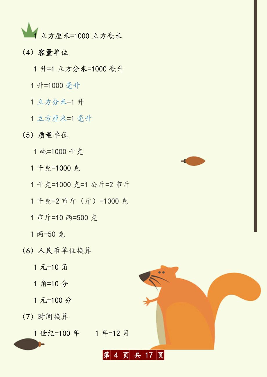 最新小升初攻略：小学数学总复习资料.doc_第4页