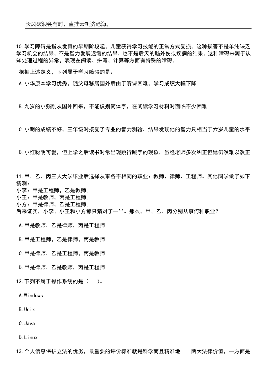 2023年06月湖南岳阳市平江县人社局下属事业单位选调笔试题库含答案解析_第4页