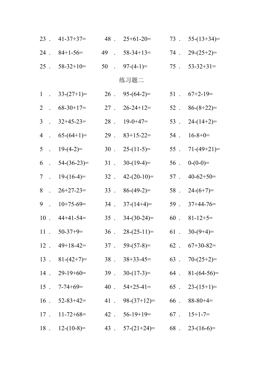 100以内混合加减带括号(有答案)_第2页