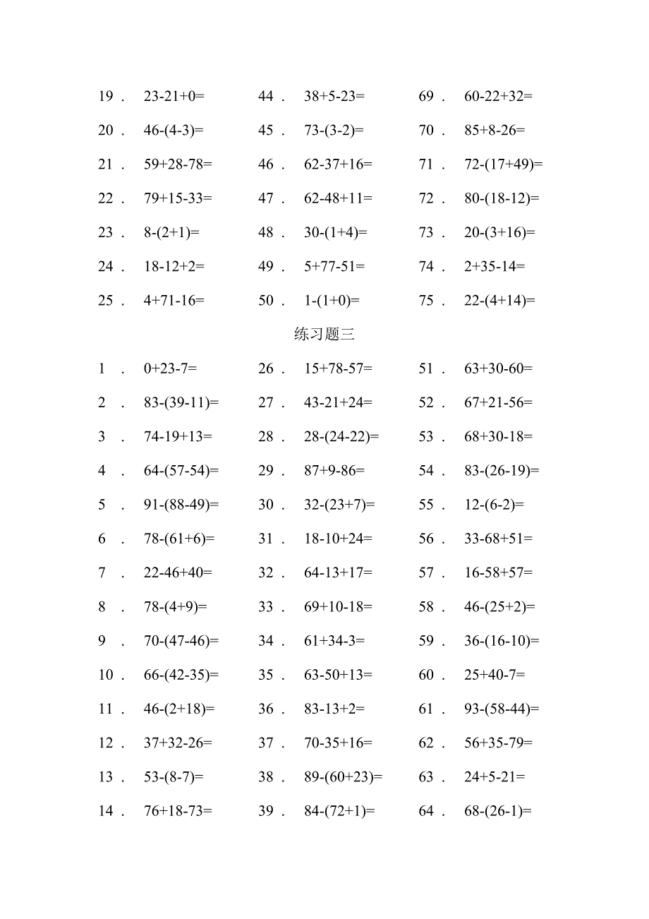 100以内混合加减带括号(有答案)_第3页