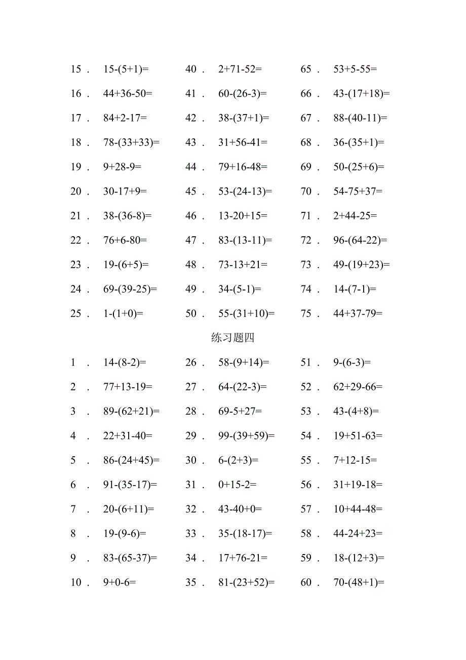 100以内混合加减带括号(有答案)_第4页