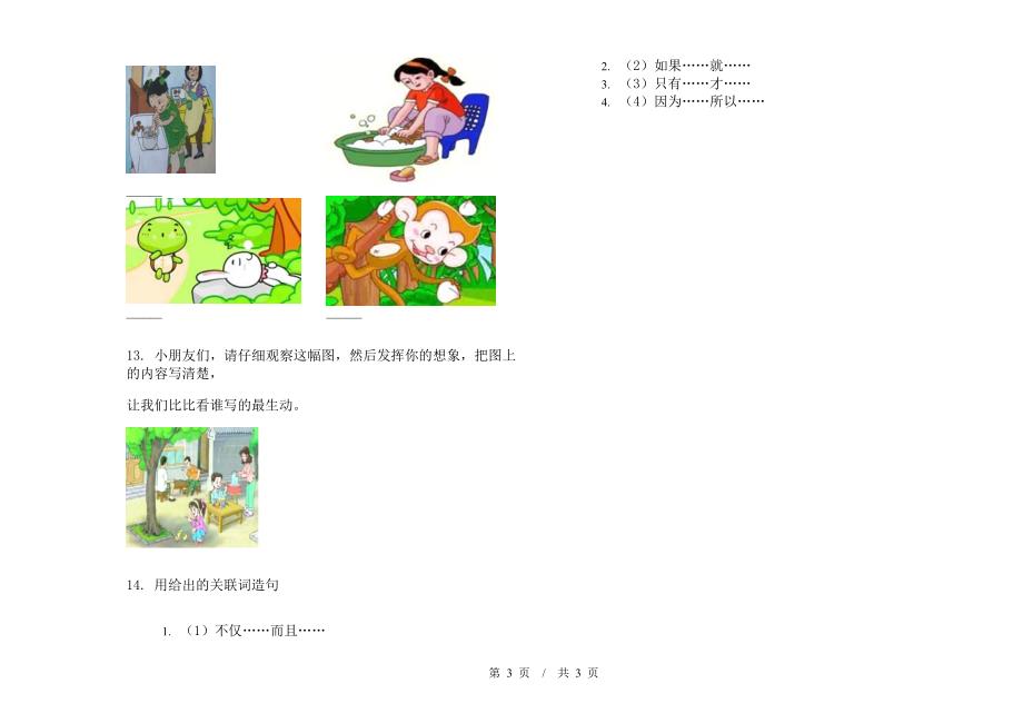 北师大版二年级下学期小学语文总复习试题精选期末模拟试卷III卷.docx_第3页