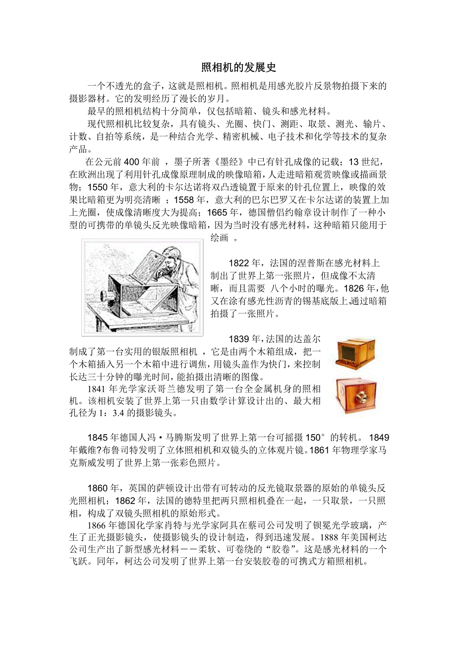 照相机的发展史.doc_第1页