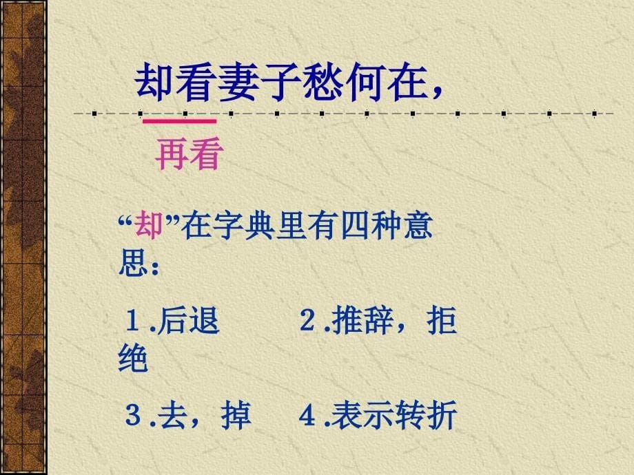 《闻官军收河南河北》PPT_第5页