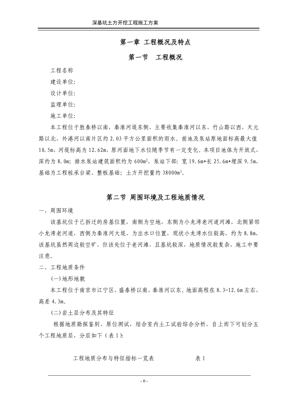 杨家圩雨水泵站工程基坑支护及土方开挖施工专项方案_第1页