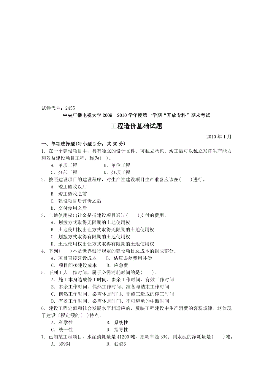 工程造价基础.doc_第1页