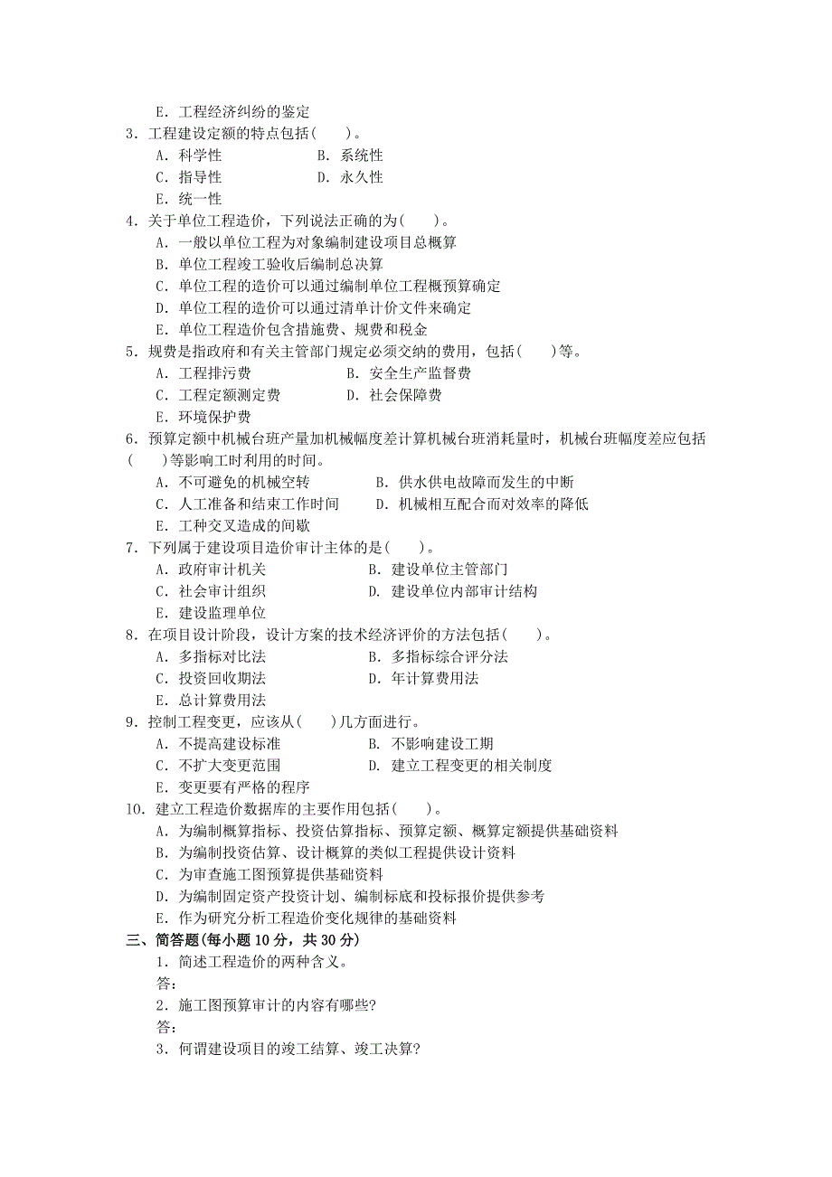 工程造价基础.doc_第3页