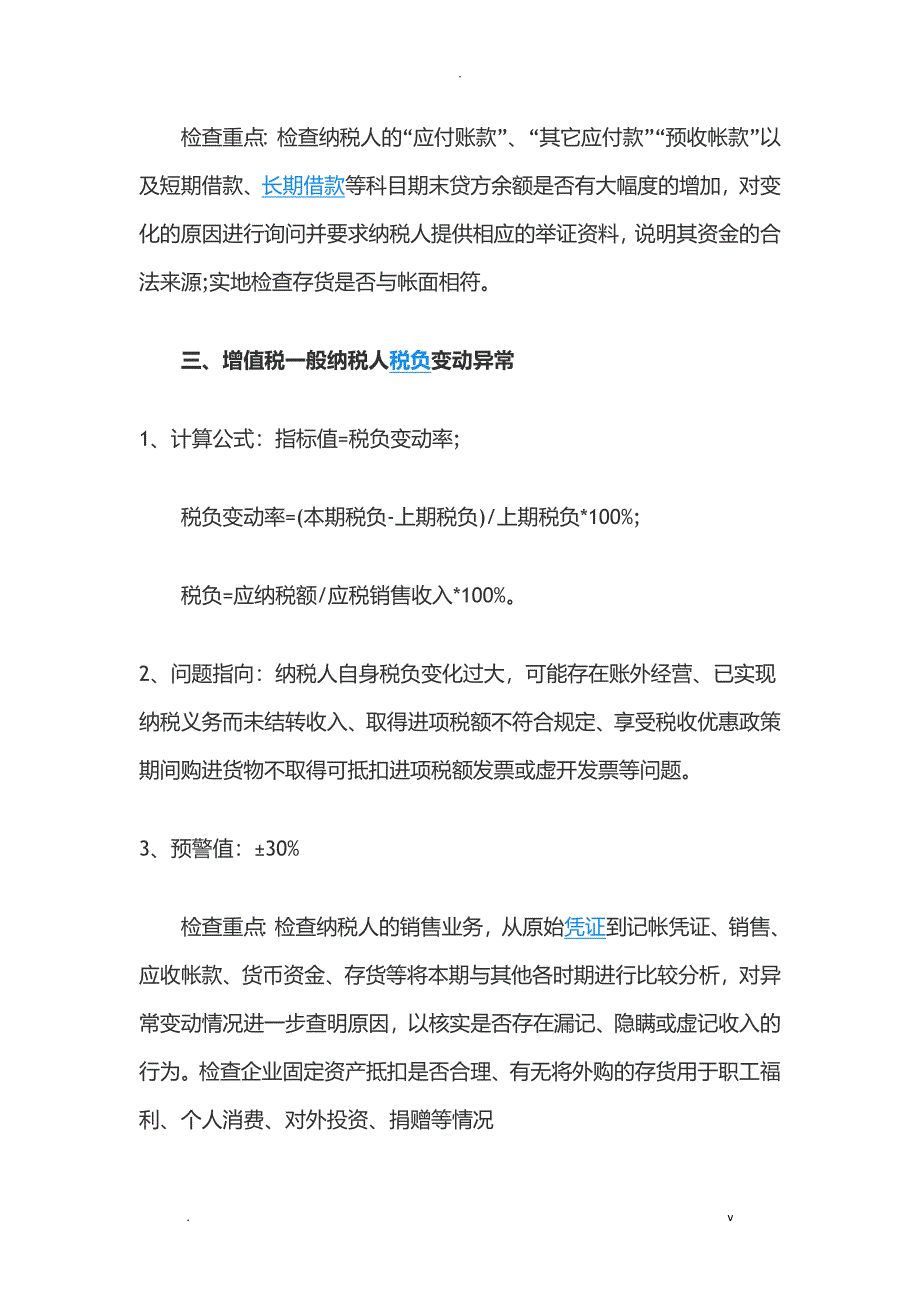 税收风险评估纳税评估通用指标_第2页