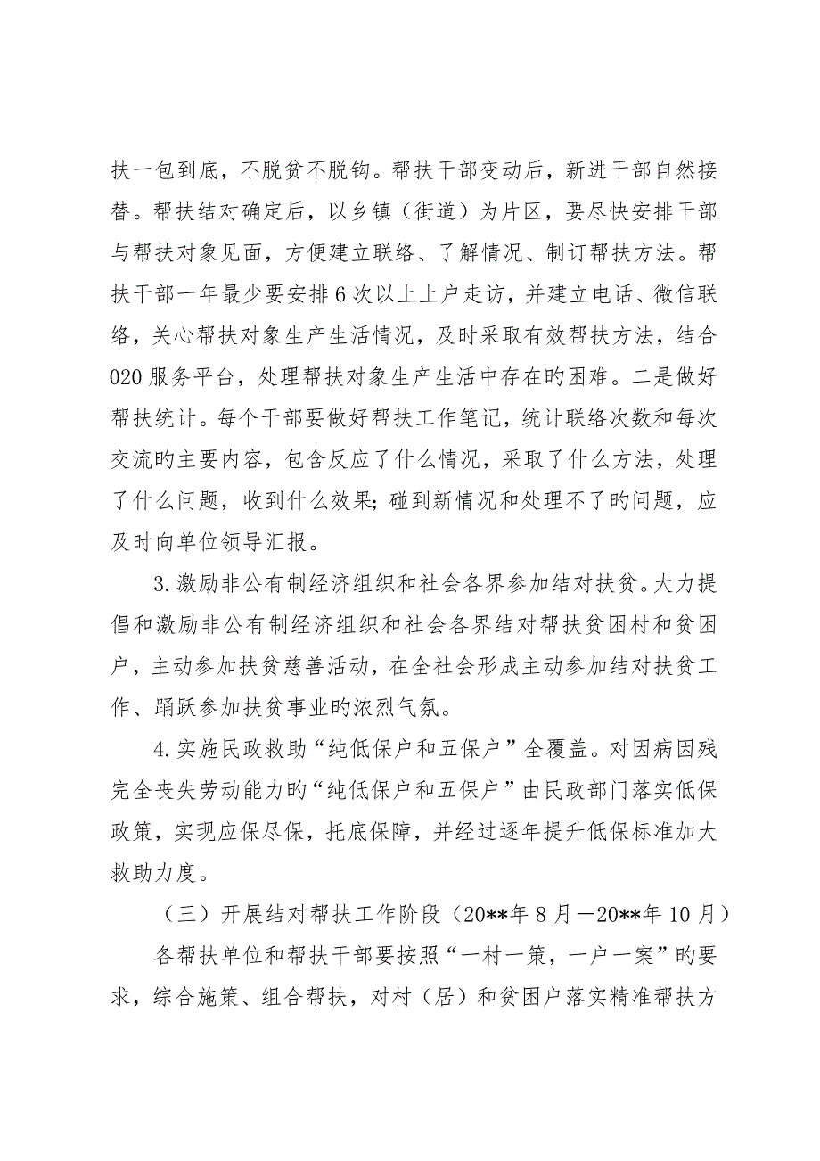 开展结对帮扶精准扶贫开实施方案_第4页