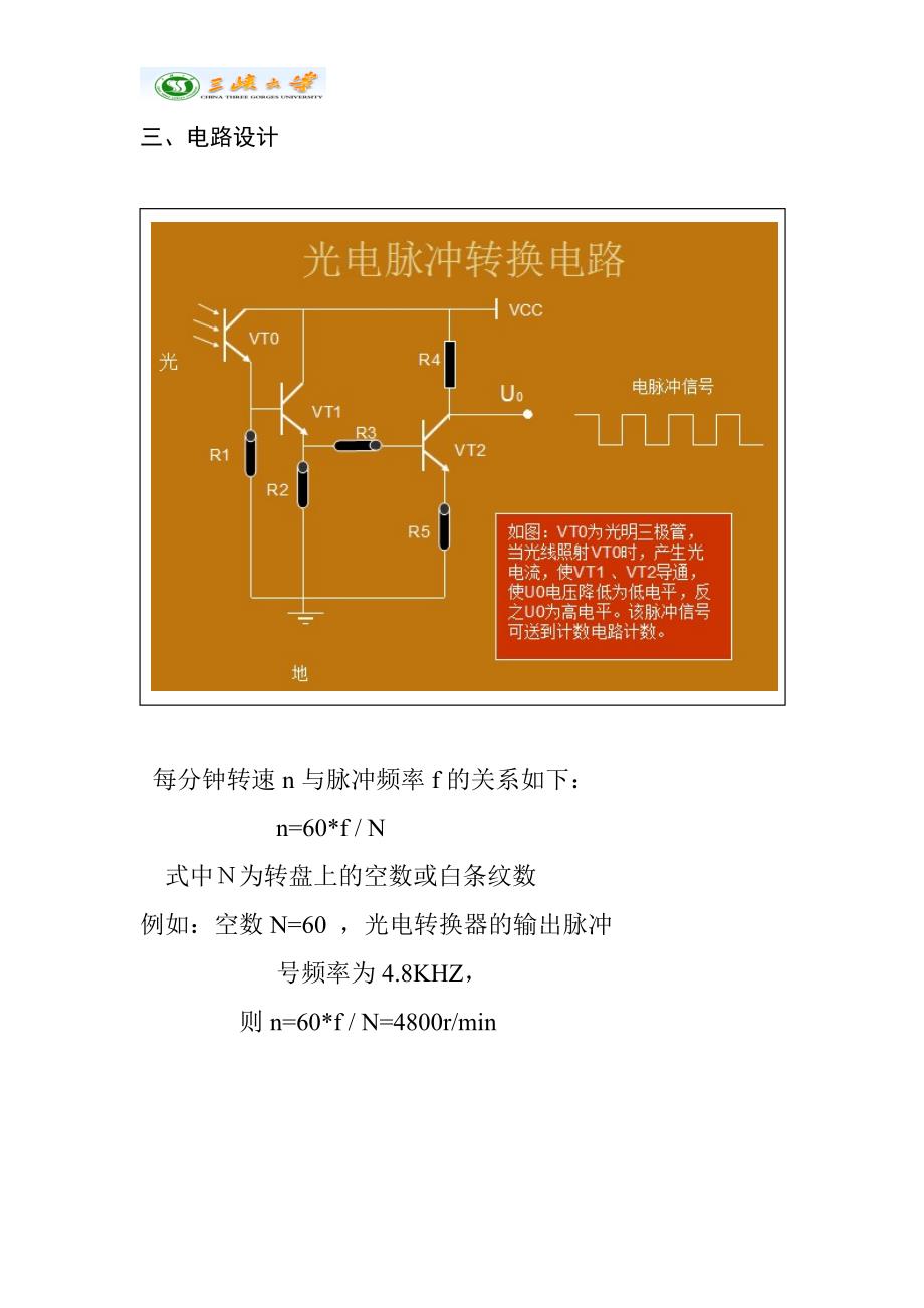 光电传感器及原理.doc_第3页