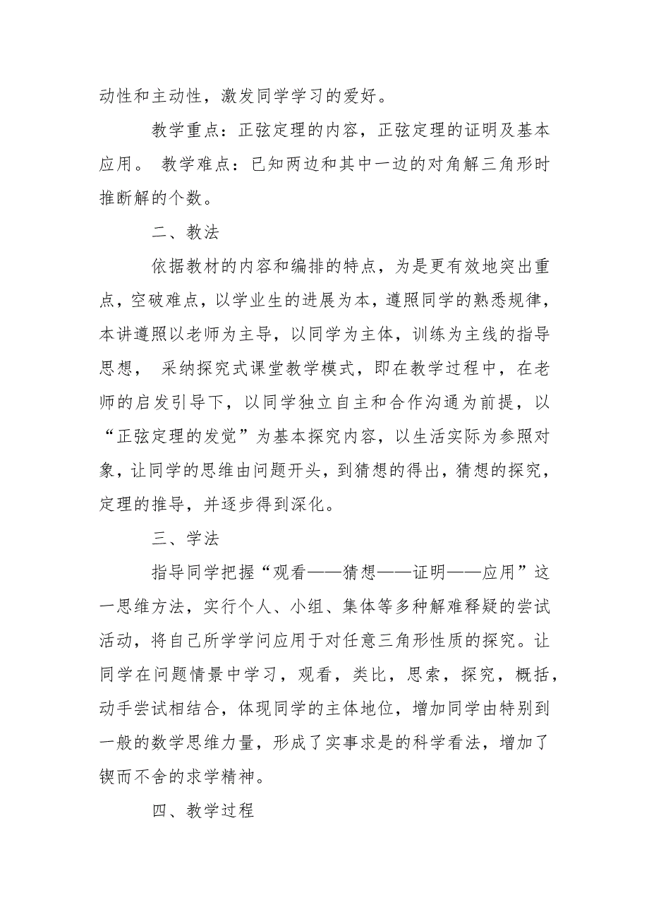 有关高中数学说课稿四篇_第2页